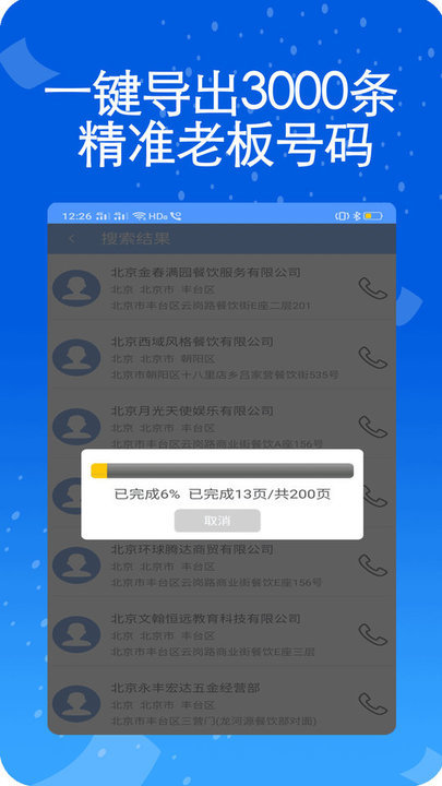 天网查企业电话