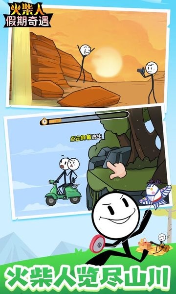 火柴人假期奇遇最新版