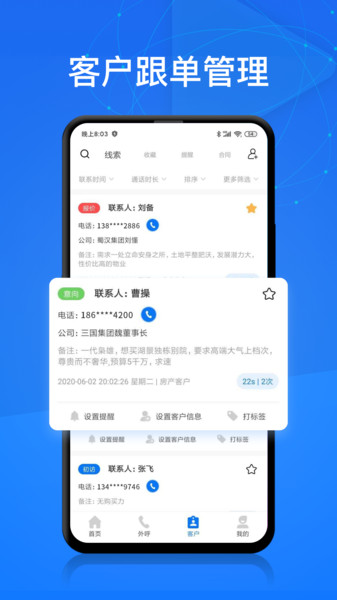 电销帮自动拨号免费版截图4