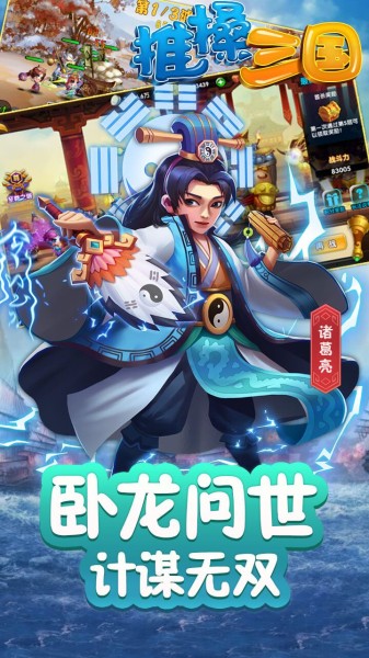 推搡三国手机版
