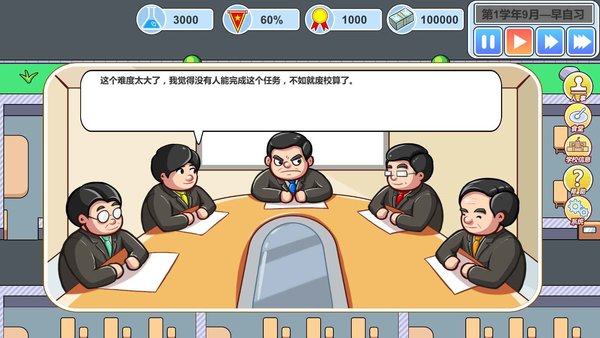 高考工厂模拟2当一回校长图1