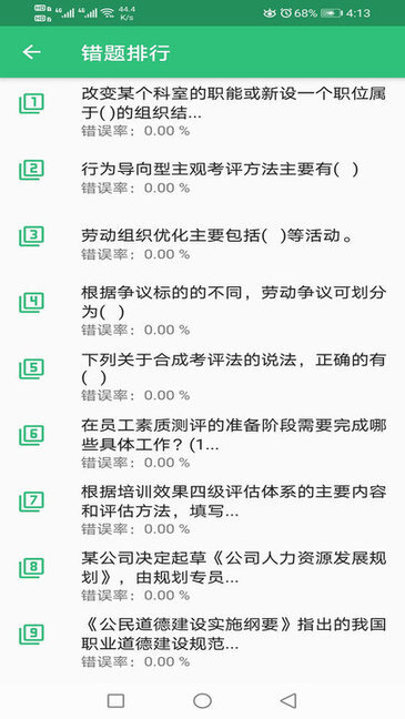 二级企业人力资源管理师
