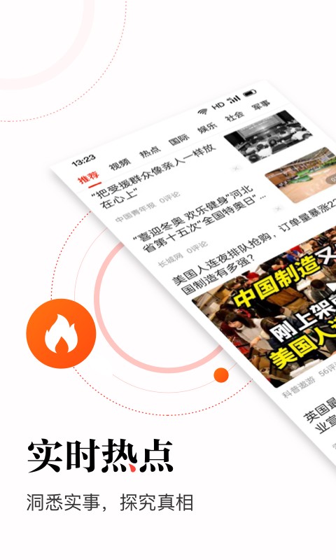 今日热点最新版