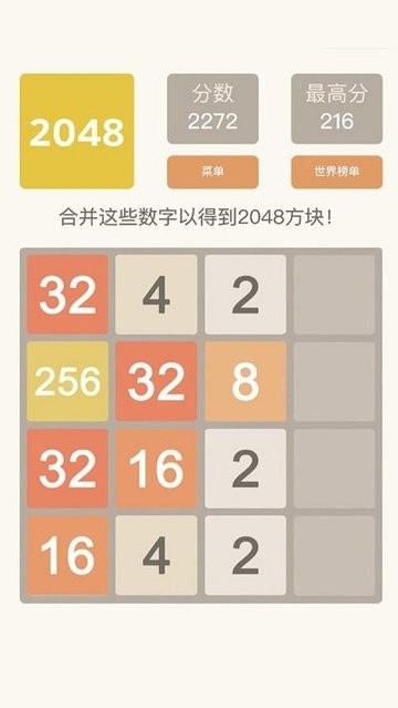 2048欢乐达人游戏图2