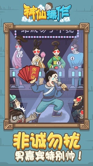 神仙操作最新版图2