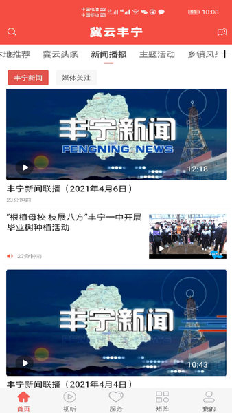 冀云丰宁最新版-图4