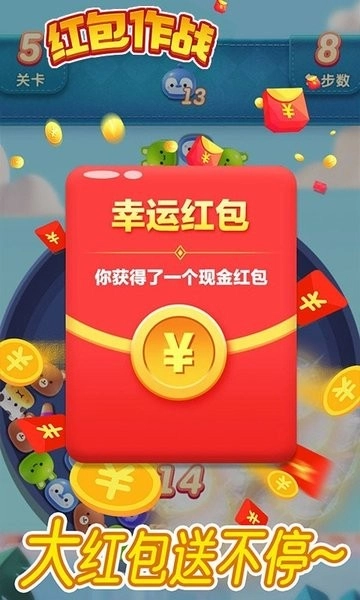 红包作战游戏