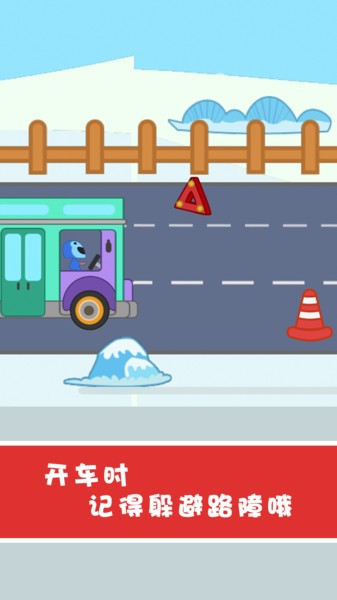 校车嘟嘟上学堂图1