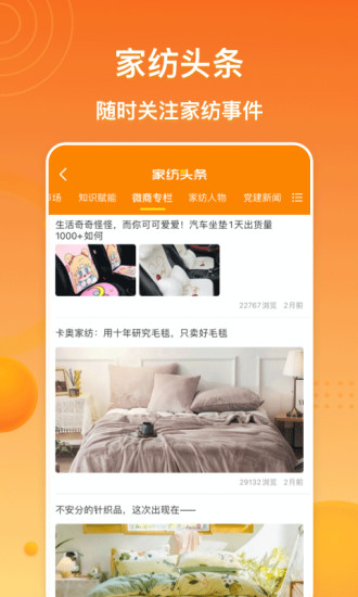 91家纺网直采版截图3