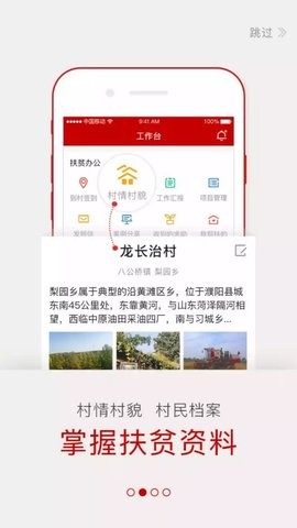 湖南驻村帮扶图4