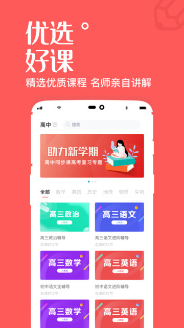 一起学高中课堂图4