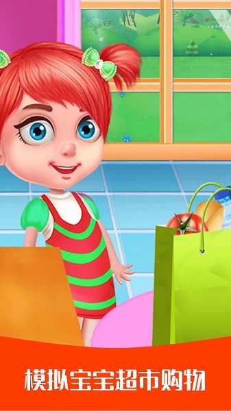 宝宝超市爱购物截图1