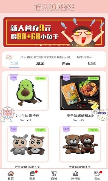 喵太抓娃娃最新版