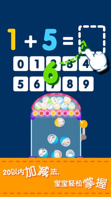 宝宝玩加减法最新版图3