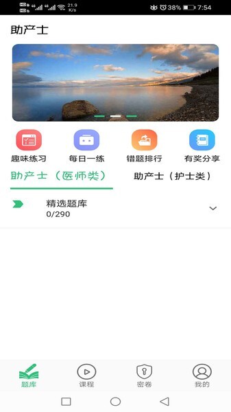 助产士丰题库手机版