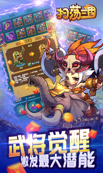 扫荡三国放置版(4)