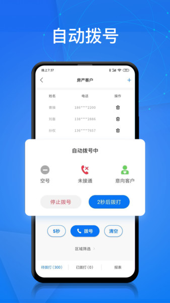 电销帮自动拨号免费版截图3