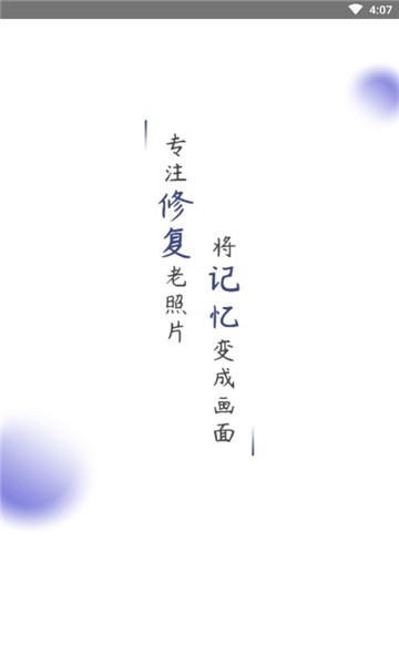 老照片万能修复图3