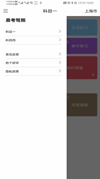 易考驾照软件图5