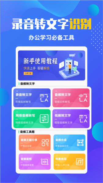 录音转文字识别