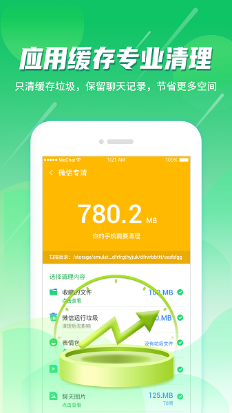 强效清理安全大师