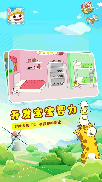 猜猜兔子躲哪了(5)