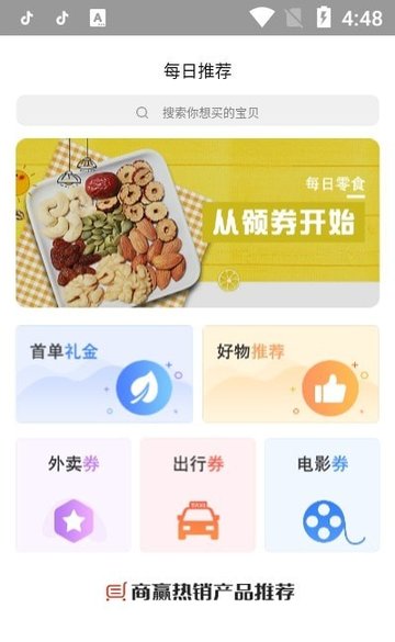 商赢新零售图3