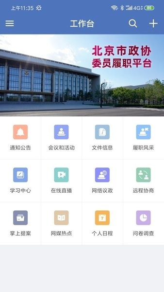 北京市政协图2