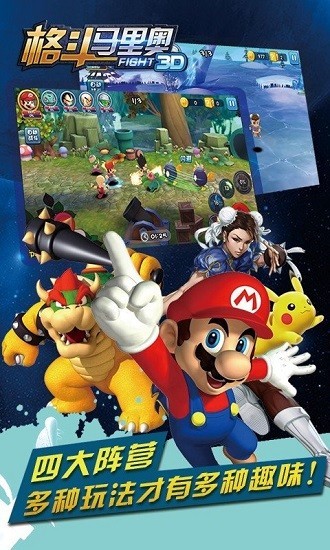 格斗马里奥3D游戏