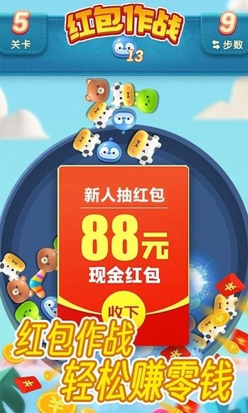 红包作战游戏