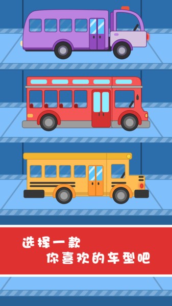 校车嘟嘟上学堂图2