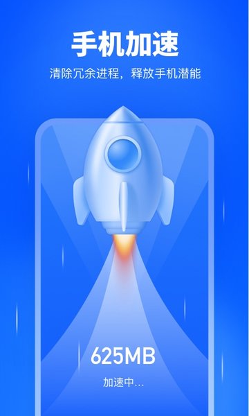 小迈手机加速卫士截图1