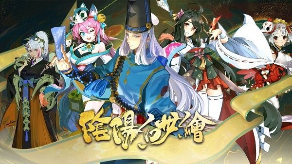 阴阳幻世绘最新版