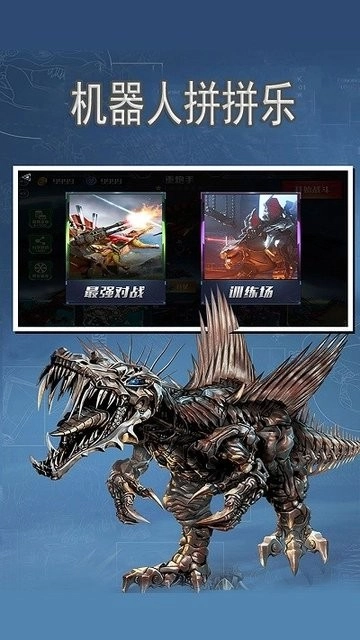 机器人拼拼乐最新版