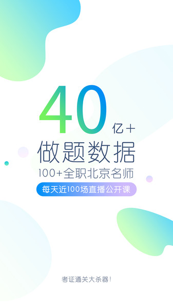 主管护师万题库软件