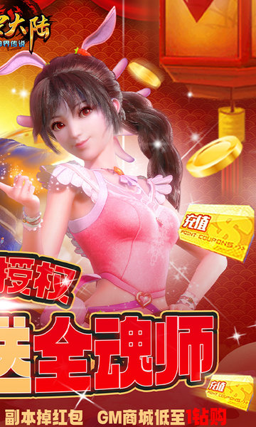 斗罗大陆神界传说新春红包版(3)