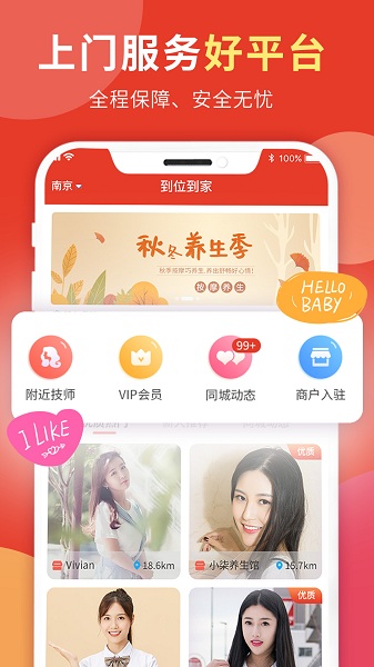 到位到家最新版图4