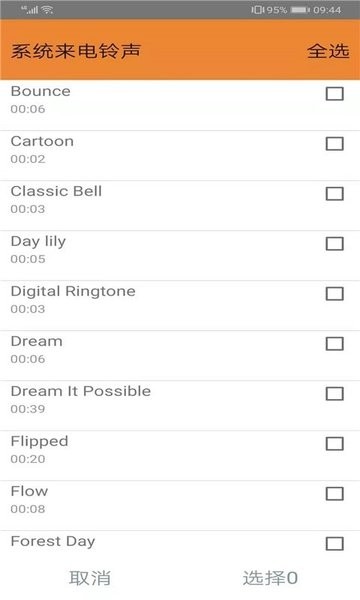 铃声天地手机版图3