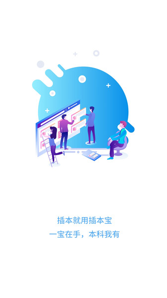 插本宝最新版图1