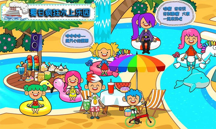 托卡小家海边度假游戏(1)