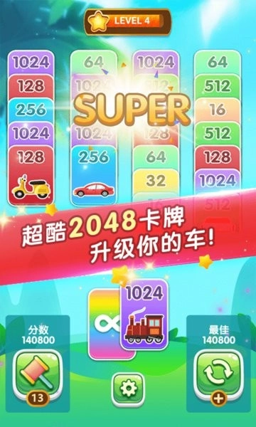 2048纸牌接龙图3