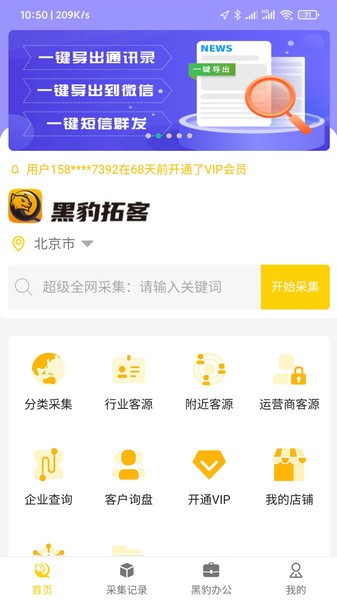 黑豹拓客图4