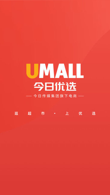Umall今日优选-图4
