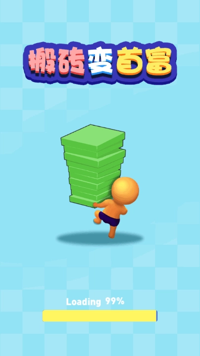 搬砖变首富正版