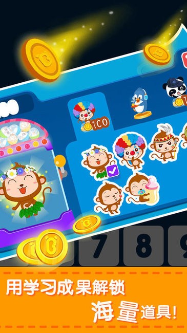 宝宝玩加减法最新版图4