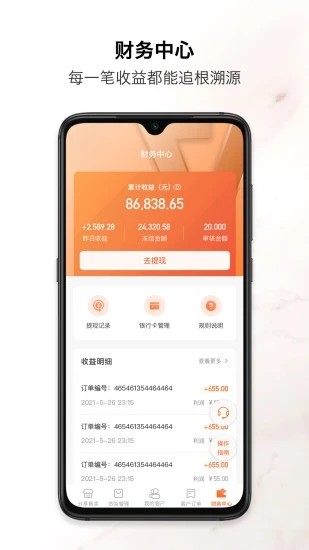 速纺商户端最新版