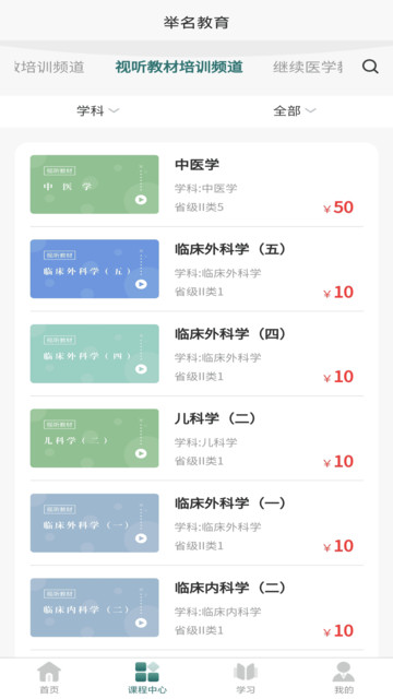 举名教育最新版