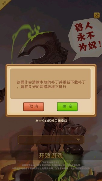 兽人大酋长正版图3