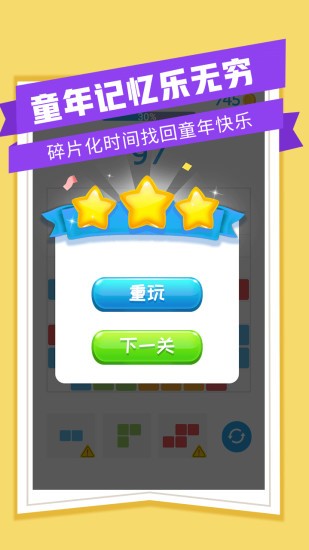 爱消九宫格最新版图3