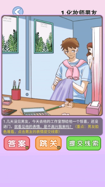 海扁臭渣男游戏图3